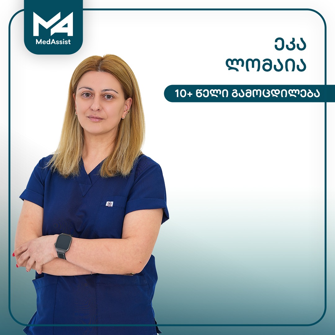 ეკა ლომაია — MedAssist, 10+ წელი გამოცდილება