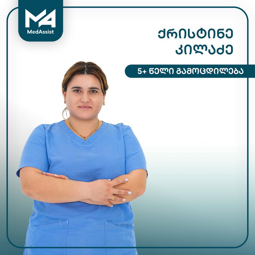 ქრისტინე კილაძე — MedAssist, 5+ წელი გამოცდილება