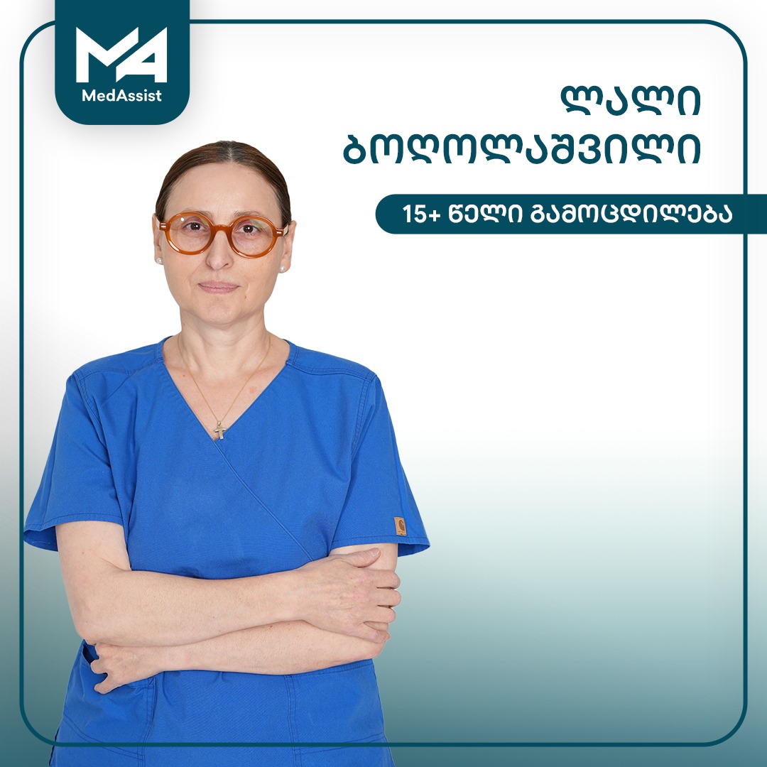 ლალი ბოღოლაშვილი — MedAssist, 15+ წელი გამოცდილება