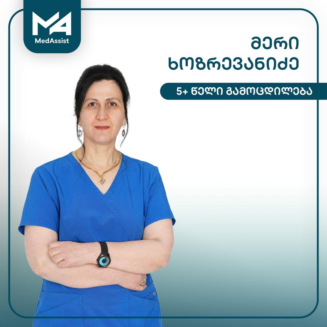 მერი ხოზრევანიძე — MedAssist, 5+ წელი გამოცდილება