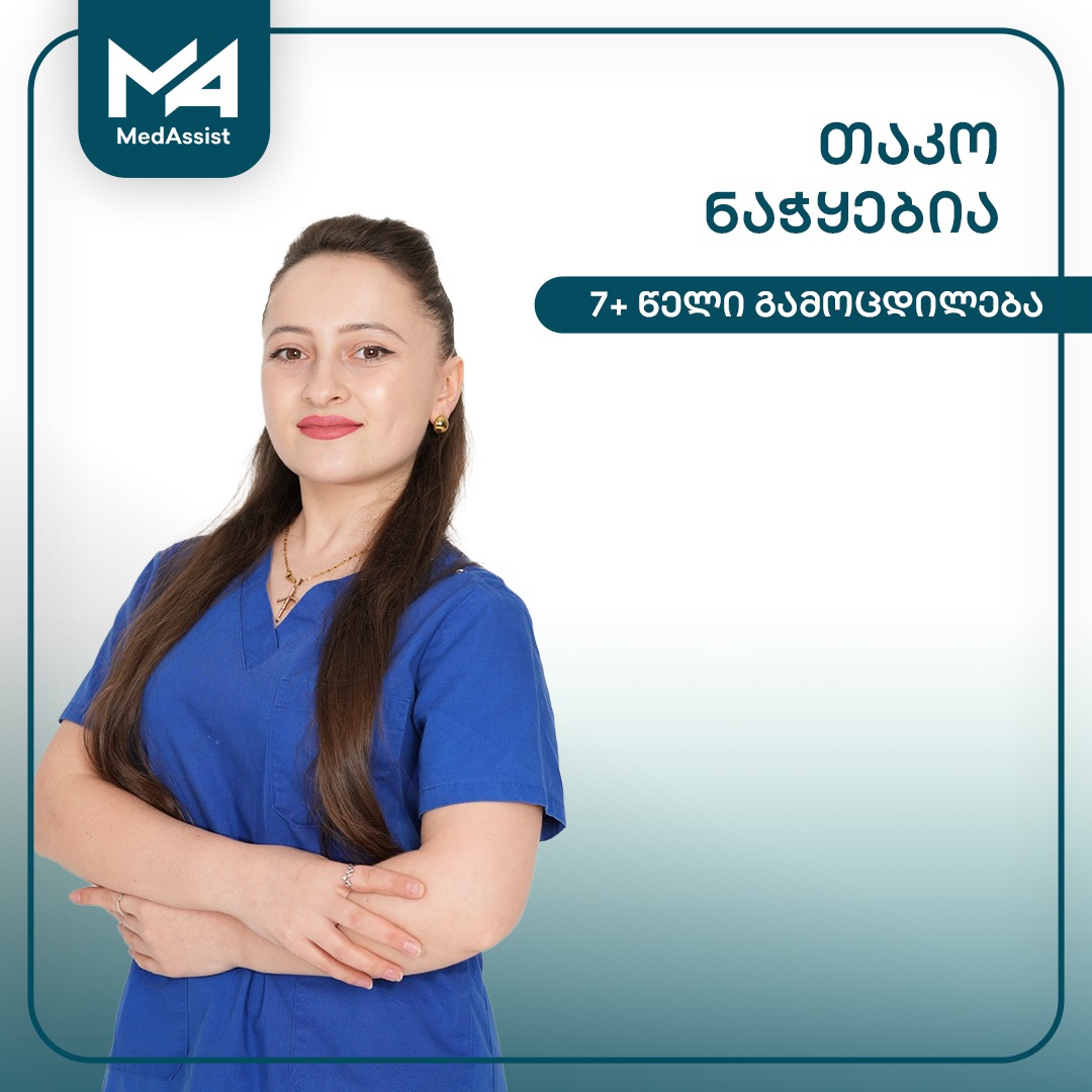 თაკო ნაჭყებია — MedAssist, 7+ წელი გამოცდილება