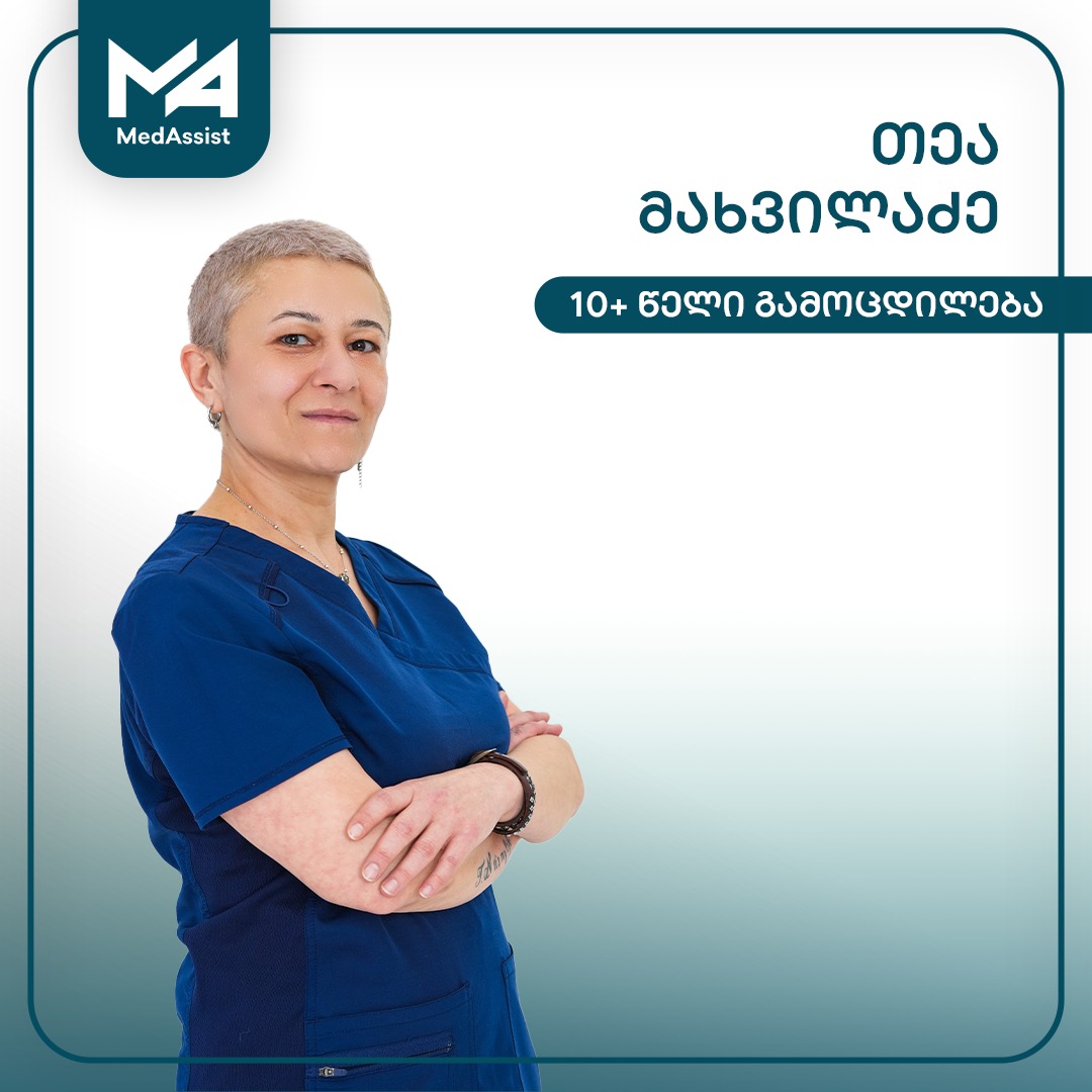 თეა მახვილაძე — MedAssist, 10+ წელი გამოცდილება